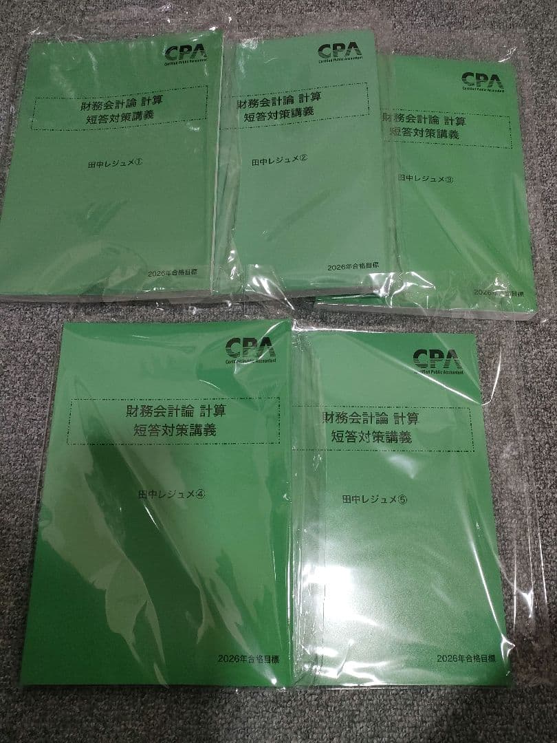 最新 26/27年目標 CPA 公認会計士 短答式 教材セット - メルカリ