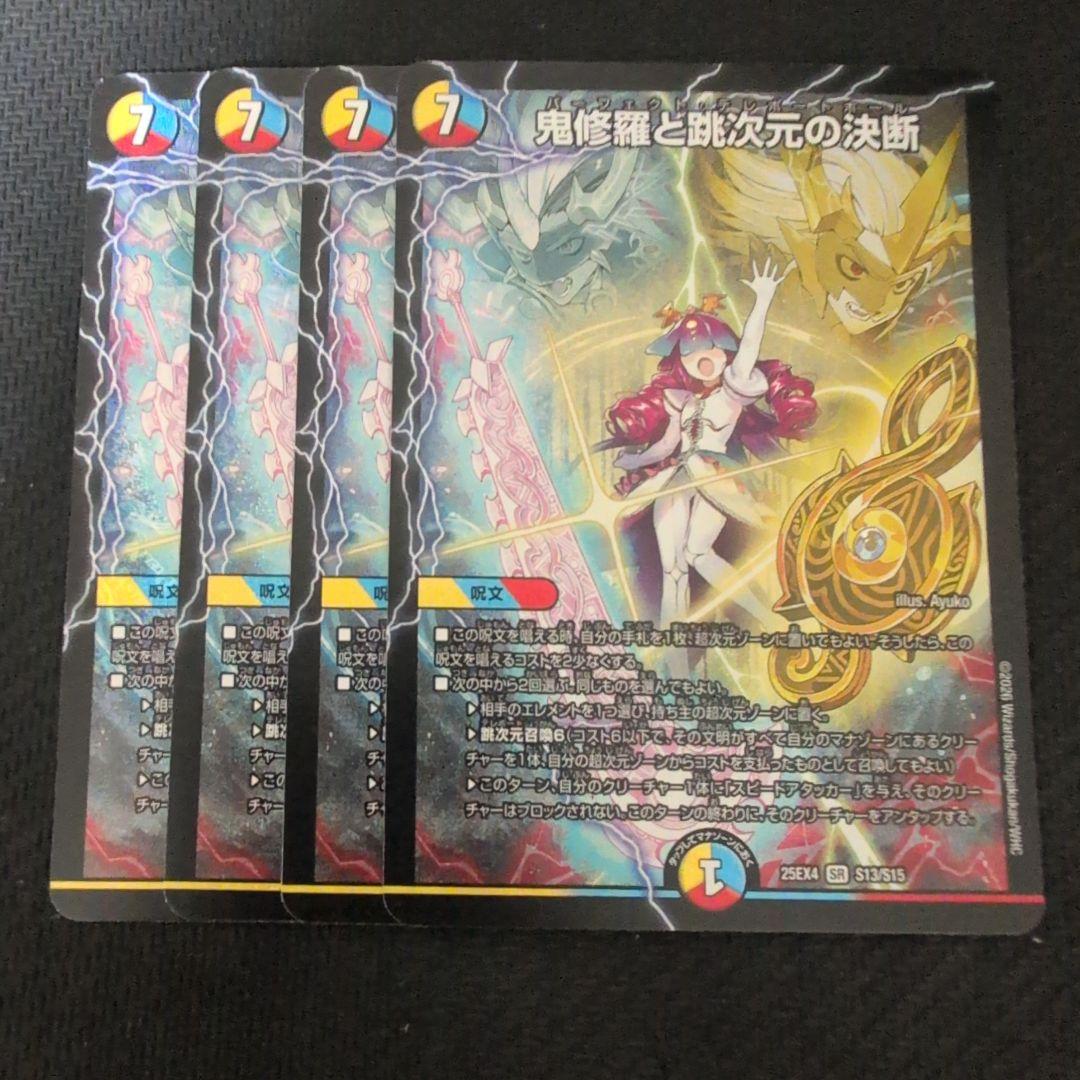 鬼修羅と跳次元の決断 パーフェクトテレポートホール 4枚 - メルカリ