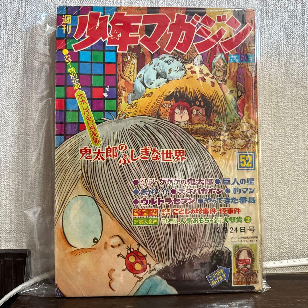 週刊少年マガジン　1667年 NO52 1 週刊少年マガジン No.52 1982年12月15日号 講談社 / 古本