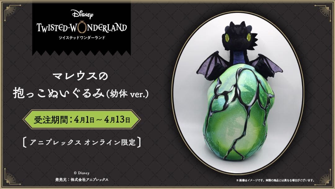 ツイステ マレウスの抱っこぬいぐるみ(幼体ver.) - メルカリ