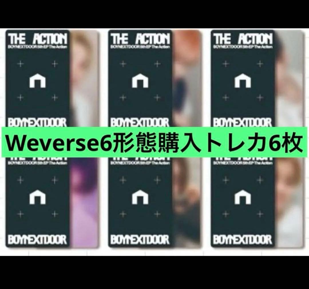 Wevers6形態特典トレカ6枚 『The Action』BOYNEXTDOOR - メルカリ