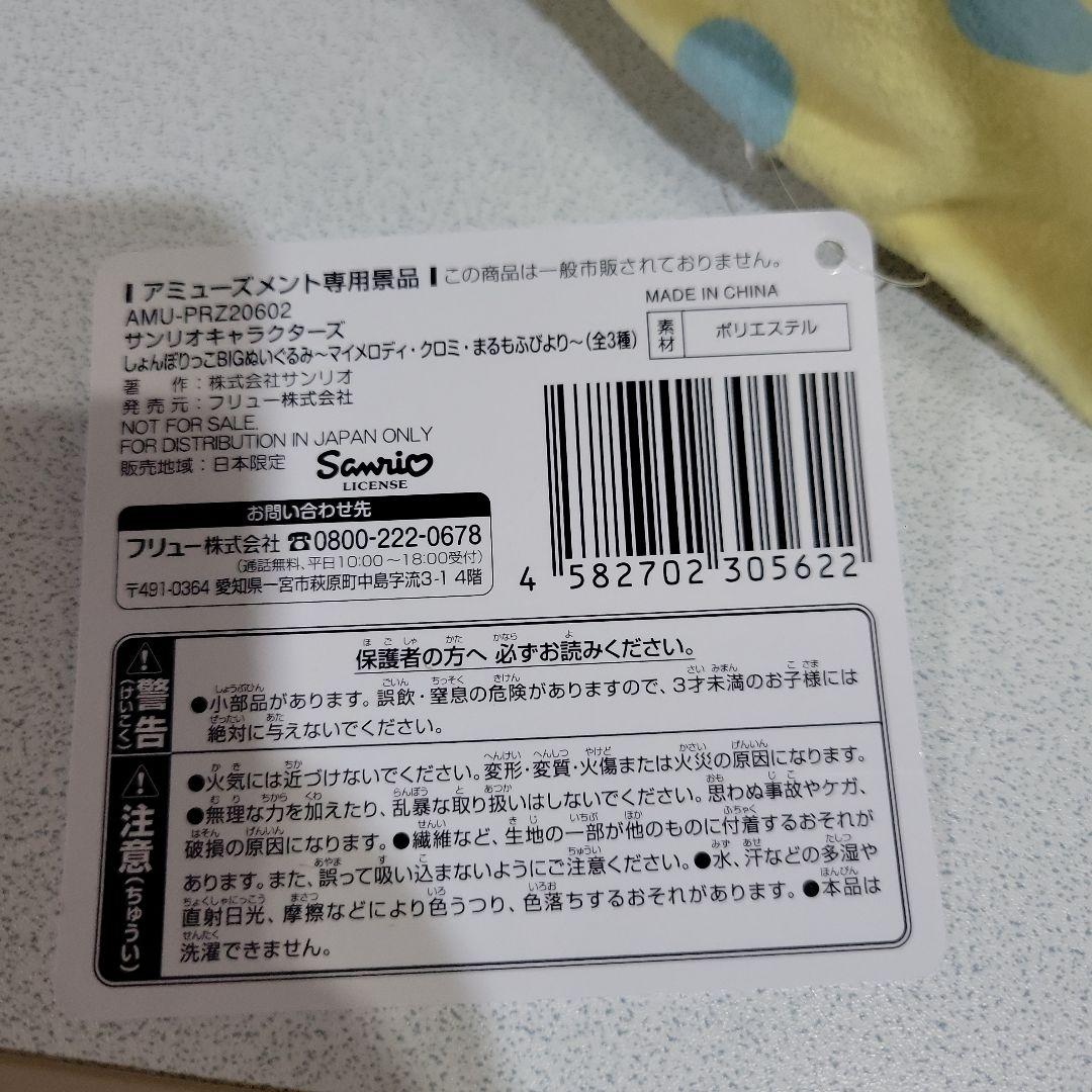 サンリオキャラクターズ しょんぼりっこBIGぬいぐるみ クロミ まるもふ