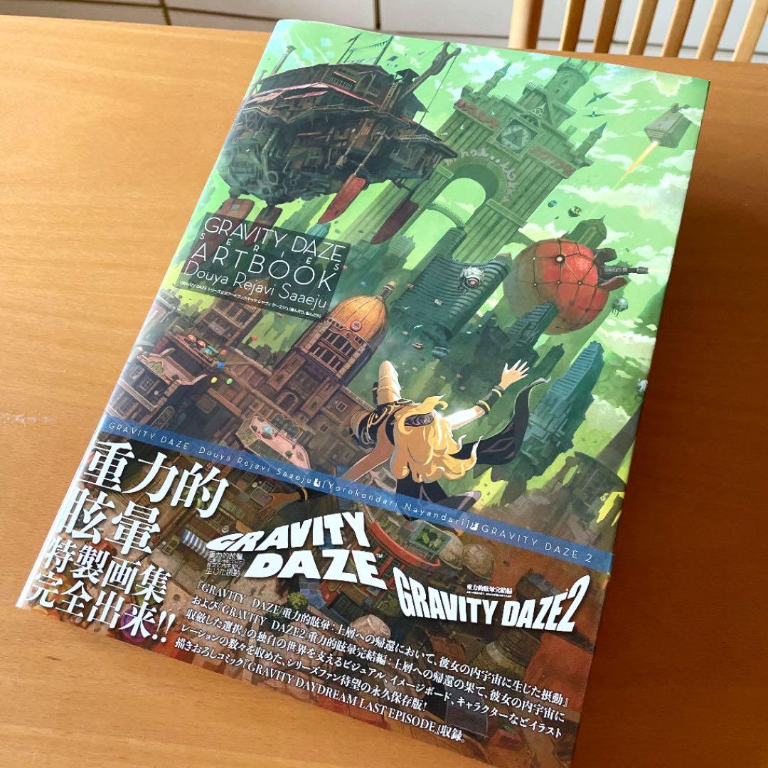 GRAVITY DAZE シリーズ公式アートブック /ドゥヤ レヤヴィ サーエ