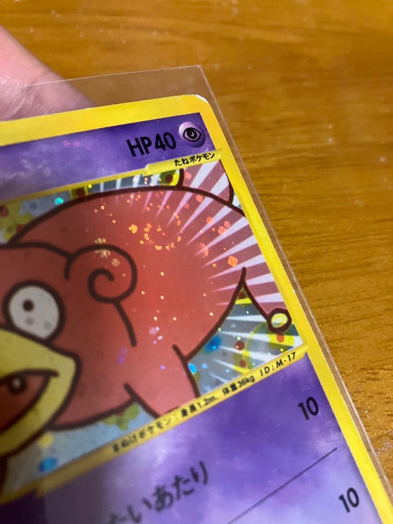 渦巻きホロ】ヤドン マクドナルドオリジナル ミニマム☆パック 014/018