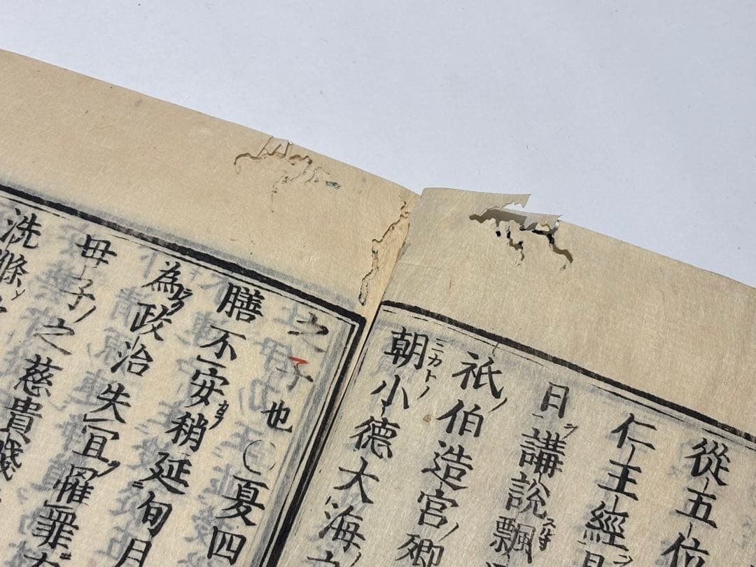 続日本紀」明暦三年版 木版刷り 40巻揃20冊|日本書紀 古事記 六国史 和