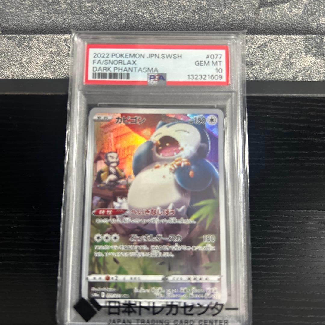 PSA10 6枚セット ナンジャモ、ピカチュウ、ブラッキーなど - メルカリ