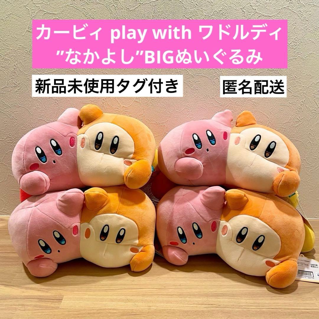 カービィ play with ワドルディ”なかよし”BIGぬいぐるみ×4 - メルカリ