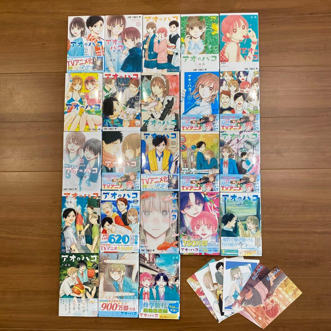 アオのハコ 23巻セット ポストカード付き - メルカリ