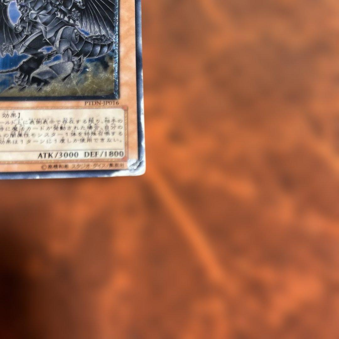 ダーク・ホルス・ドラゴン アルティメットレア / レリーフ 遊戯王