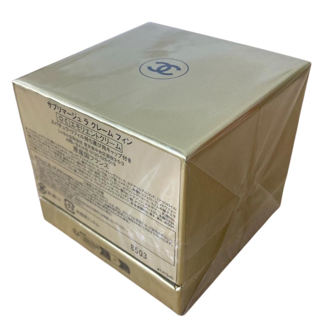 ☆未開封☆シャネル サブリマージュ ラ クレーム フィン 50g クリーム 乳液