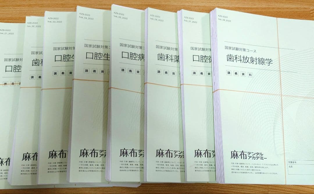 裁断済み）麻布デンタルアカデミー 本科生 講座テキスト(歯科医師国家