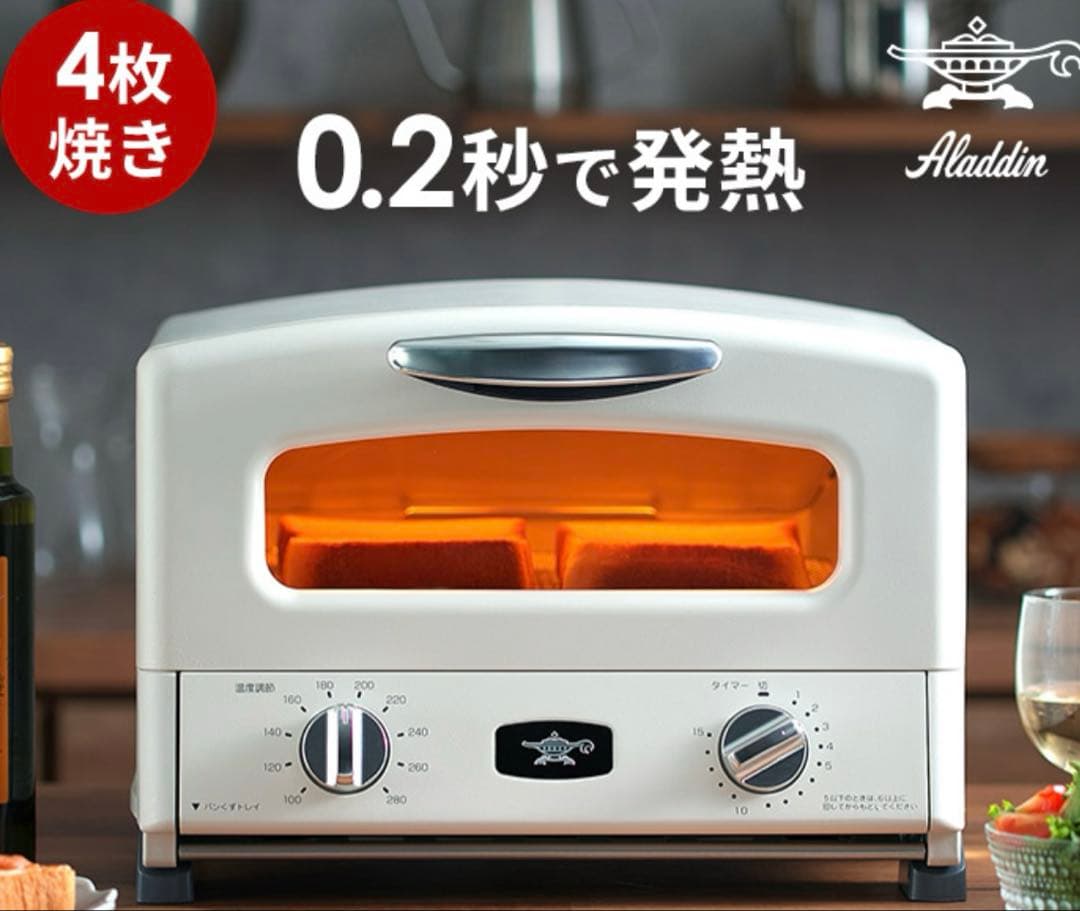 【新品•未開封】アラジン グラファイトトースター AET-G13B(W)4枚焼 楽天市場】トースター 4枚 グラファイトグリル＆トースター 4枚焼き