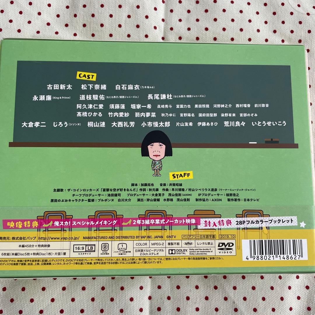俺のスカート,どこ行った? DVD-BOX〈6枚組〉