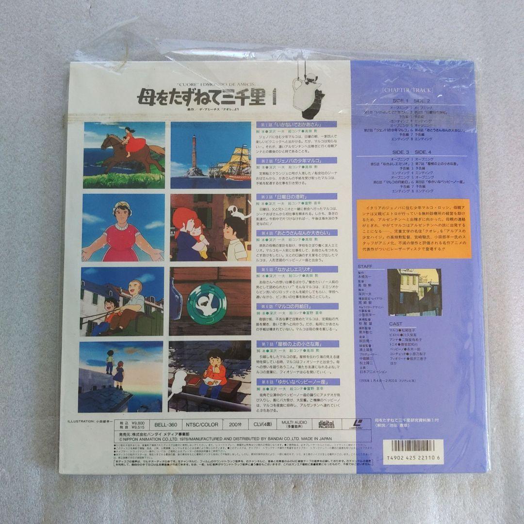 【希少品】母をたずねて三千里　レーザーディスク全巻セット