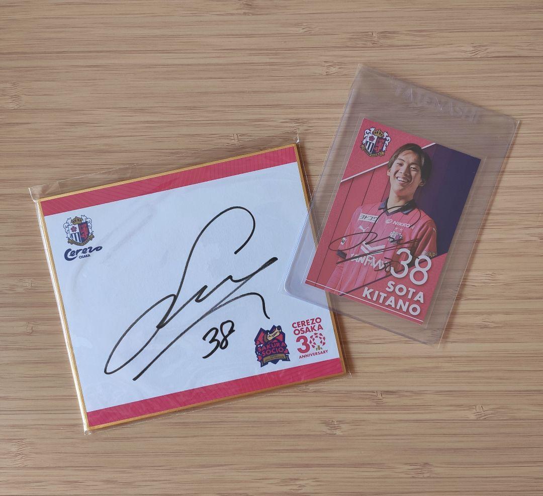 北野颯太 直筆サイン2点セット C大阪 SAKURA SOCIO限定＋入場配布