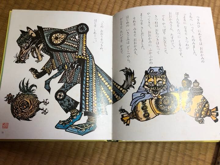 母と子の名作絵本 全10本セット 希少品 - メルカリ