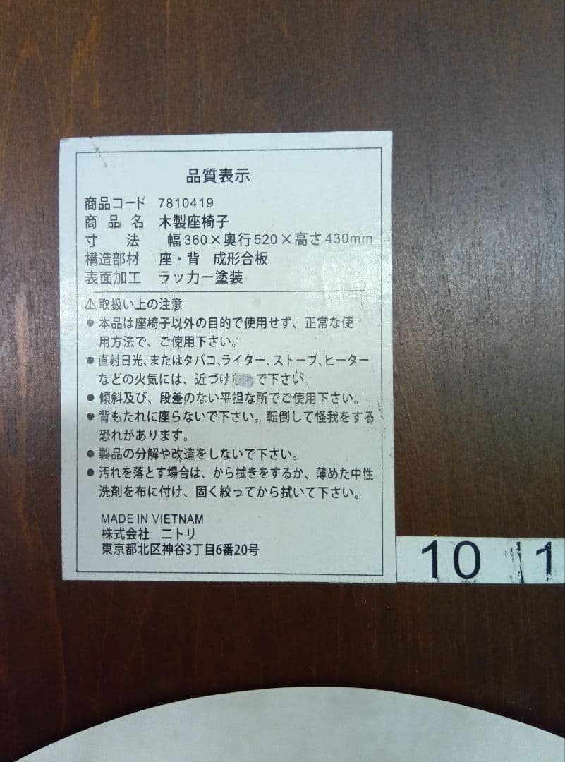 ニトリ 木製座椅子 6脚セット 曲げ座椅子 和座椅子