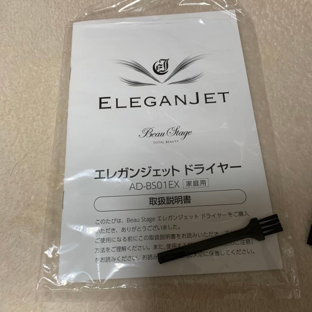 新品アデランス ELEGANJET アデランス ドライヤー bea stage ELEGANJET