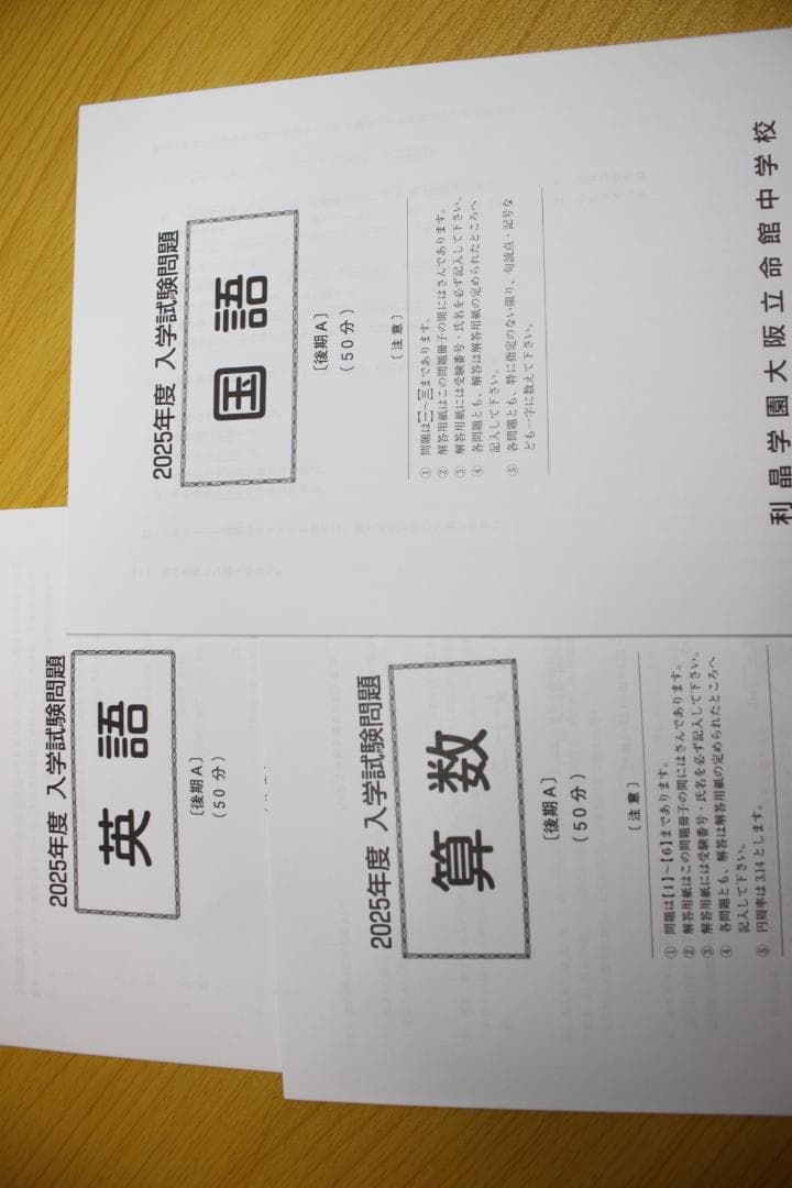 2025 大阪立命館中学校 プレテスト 入試問題 過去問 - メルカリ