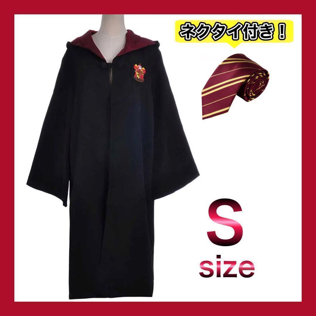 ハリーポッター ローブ S ネクタイ コスプレ グリフィンドール g14u