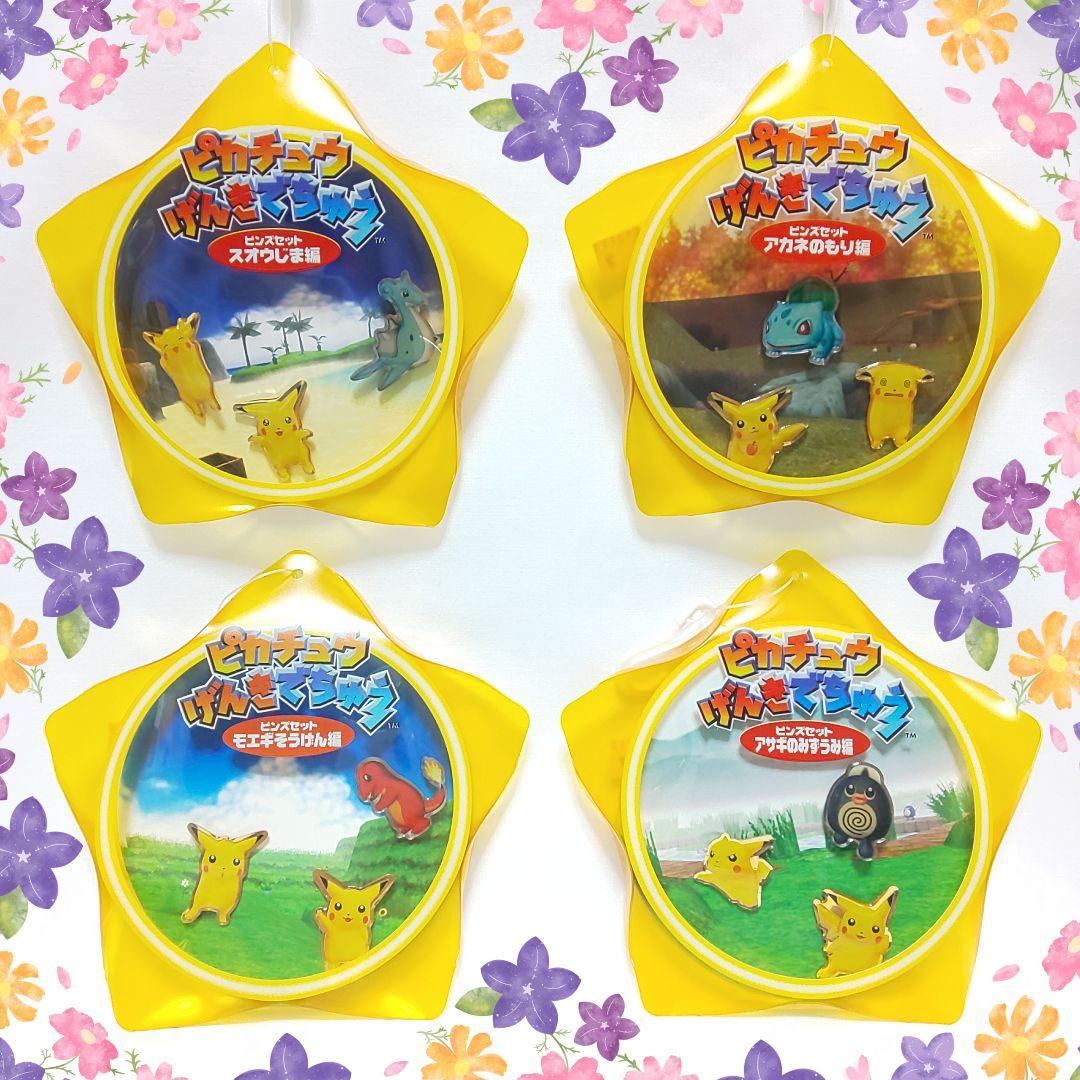 ポケモン ピカチュウげんきでちゅう ピンズセット 【1998年製