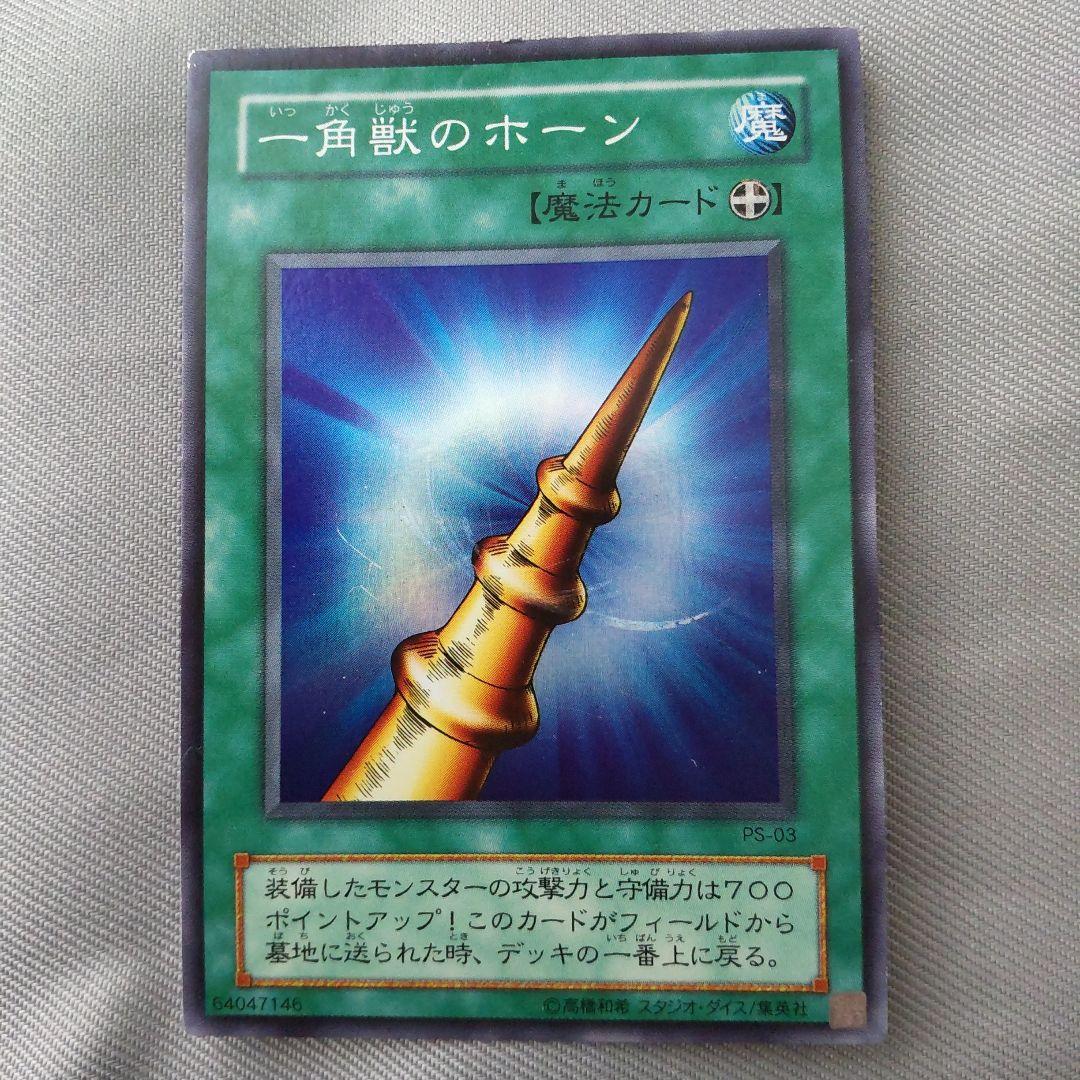 遊戯王 一角獣のホーン a6 - メルカリ