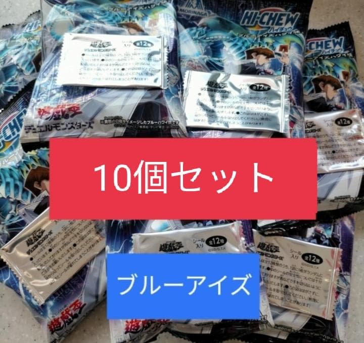 海馬 遊戯王 ハイチュウ ブルーアイズホワイトドラゴン 青眼の白龍