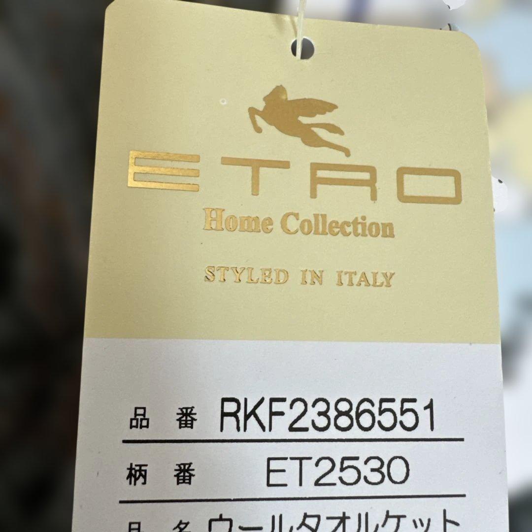 新品タグ付】エトロ ウールタオルケット 西川産業 ペイズリー柄