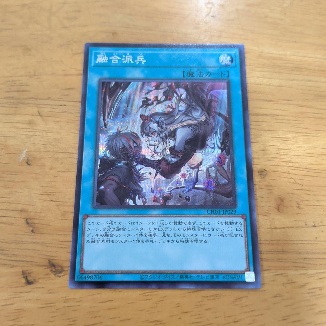 遊戯王 融合派兵 絵違い イラスト違い シークレットレア シク 白の物語