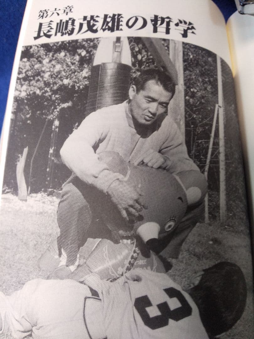長嶋 茂雄 関連本 長嶋語録 「長嶋茂雄からのメッセージ」美品 - メルカリ