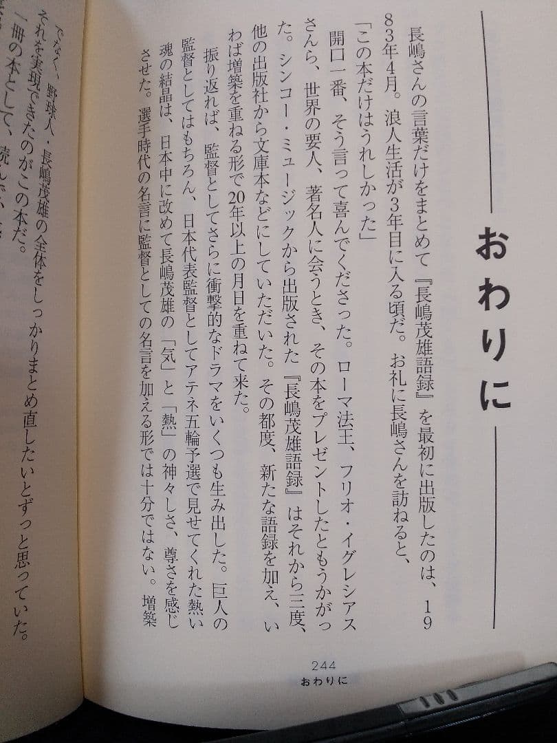 長嶋 茂雄 関連本 長嶋語録 「長嶋茂雄からのメッセージ」美品 - メルカリ