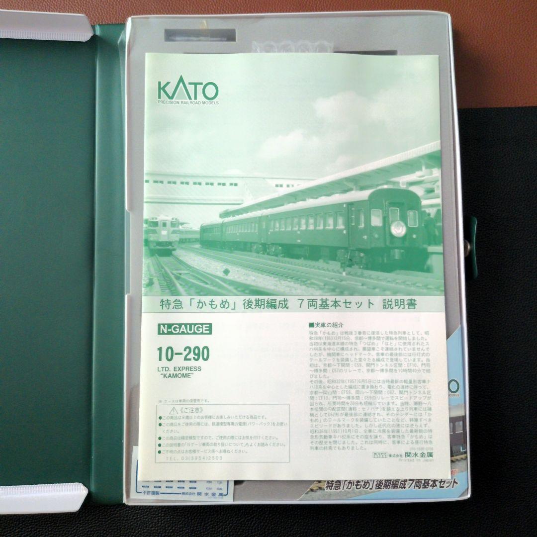 KATO 10-290 ナハ10系 特急「かもめ」後期編成 7両基本セット - メルカリ