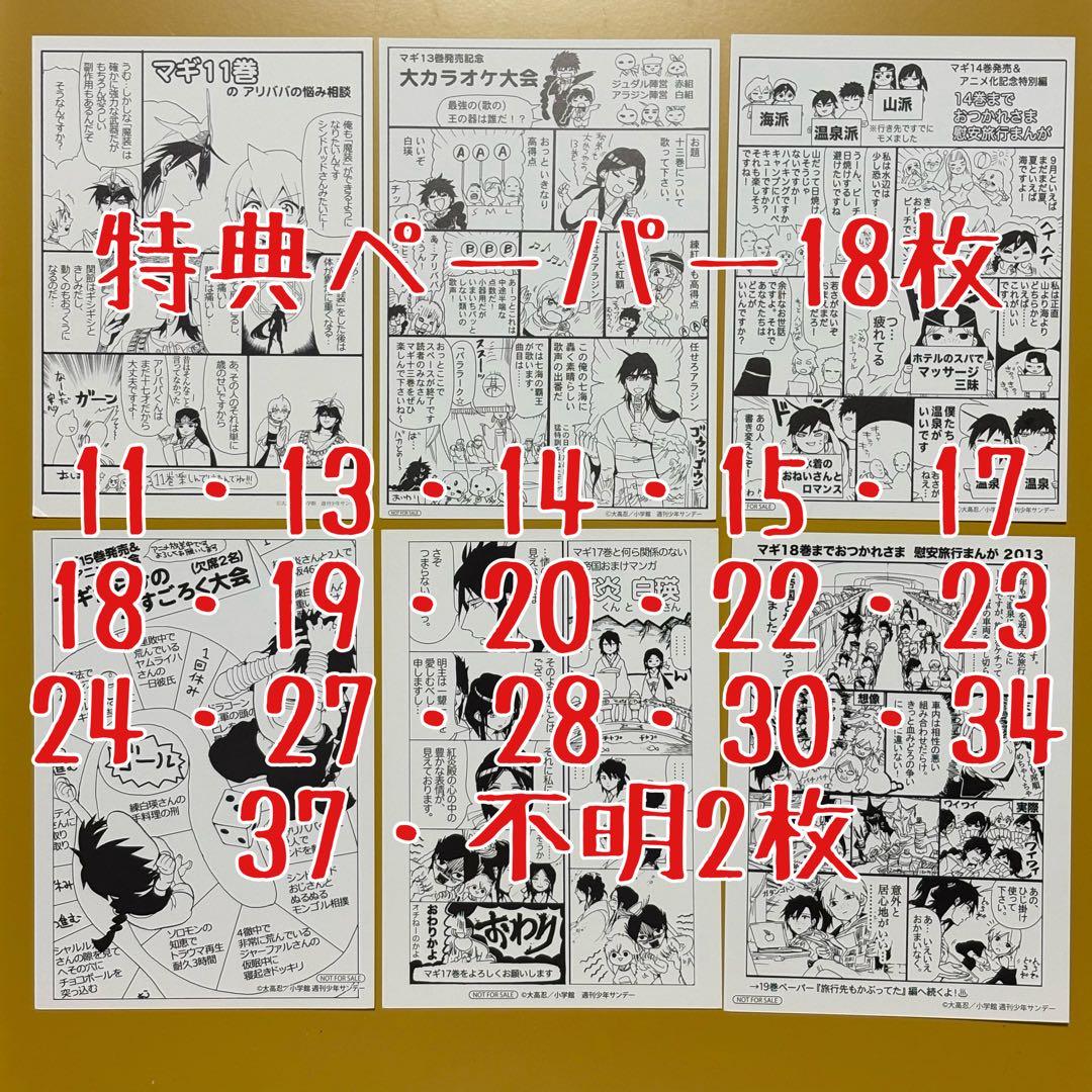 マギ 特典ペーパー イラストペーパー 18枚セット 大高忍 - メルカリ