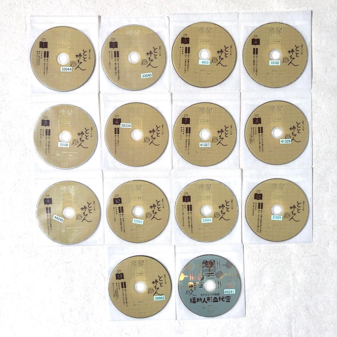 とと姉ちゃん13巻 + スペシャル 全14巻 DVDレンタル落ち