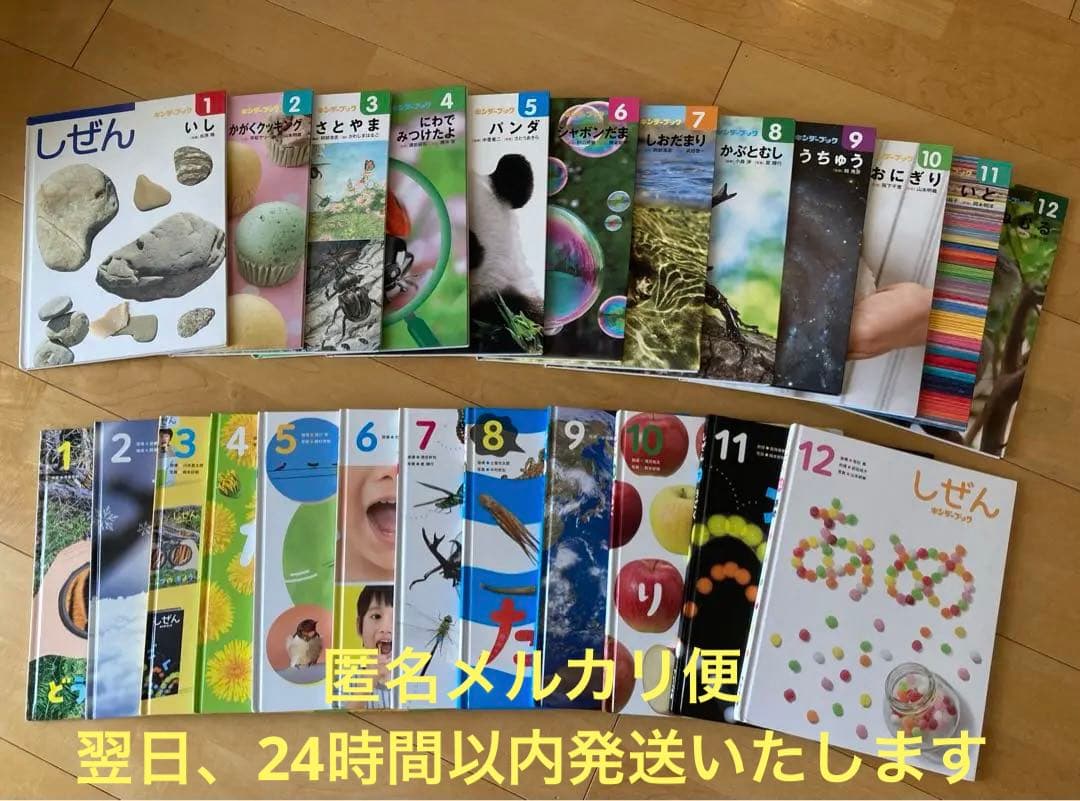絵本 しぜん キンダーブック 24冊セット - メルカリ