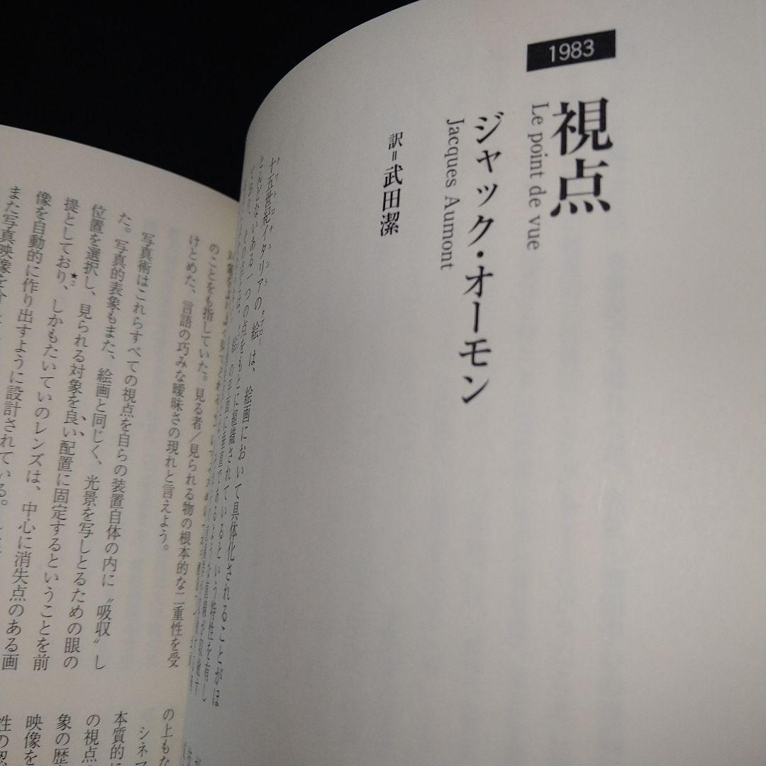 新・映画理論集成 2 知覚/表象/読解 - メルカリ