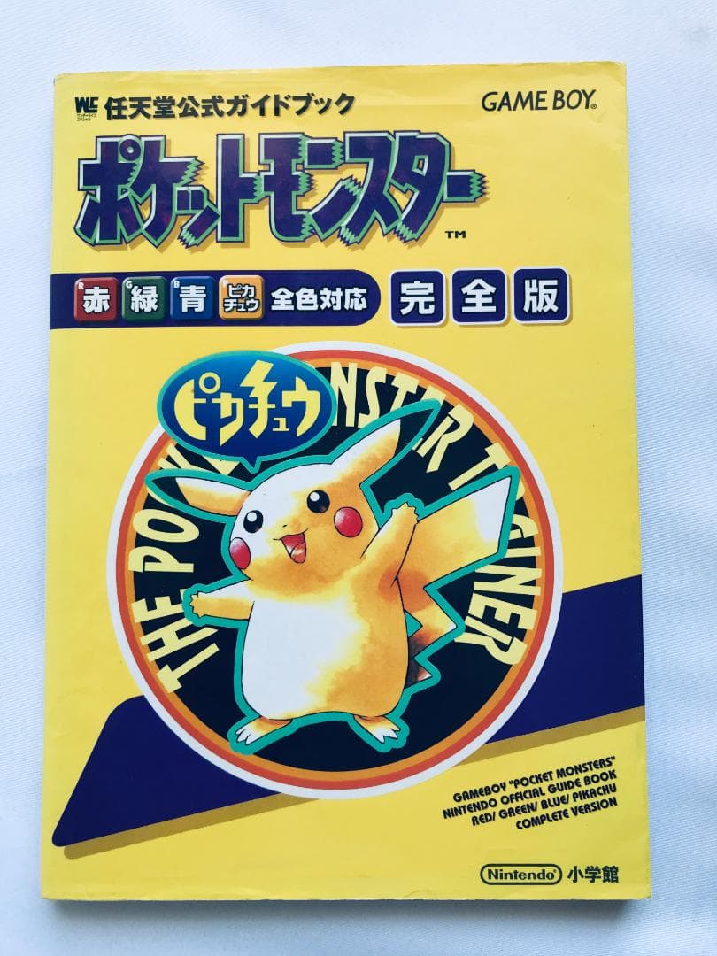 ポケットモンスター 完全版 赤 緑 青 黄 ピカチュウ 全色対応 公式