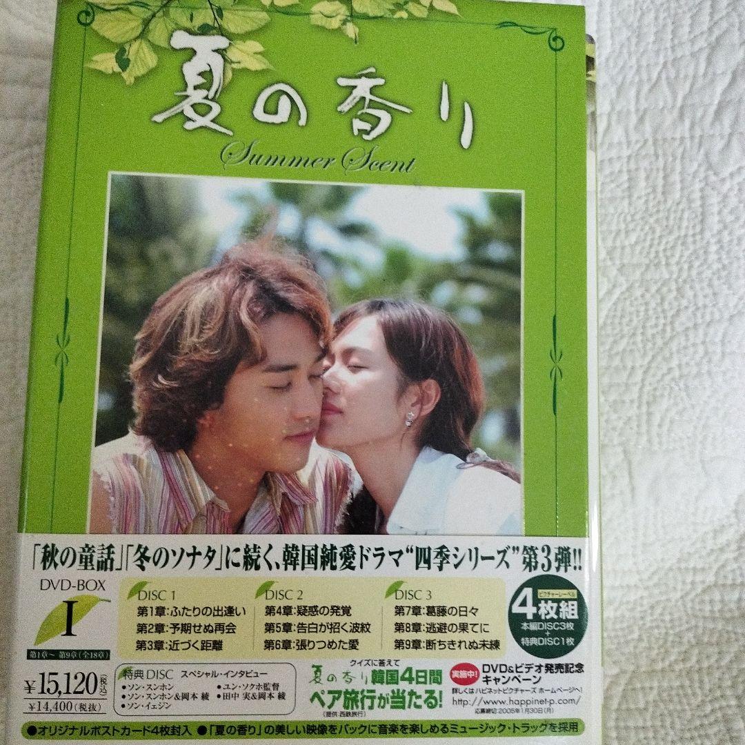 夏の香り Summer Scent DVD-BOX - メルカリ