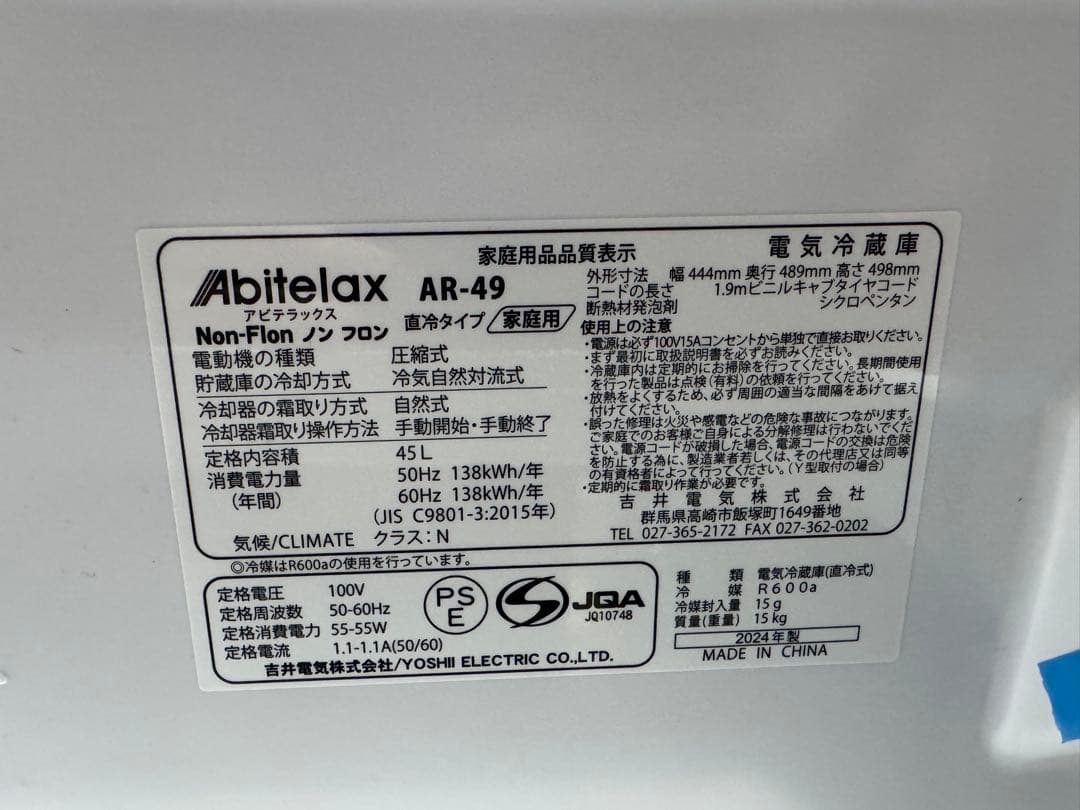 《展示品》アビデラックス　45L小型冷蔵庫　AR-49 2024年製