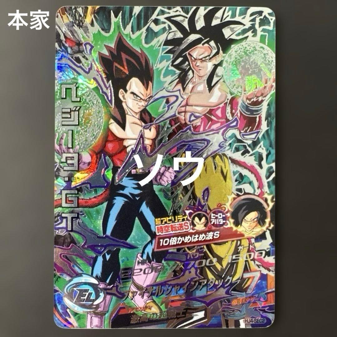 スーパードラゴンボールヒーローズ HJ4-SEC2 ベジータ:GT⑤ スーパードラゴンボールヒーローズ 旧弾 hj4-sec2 ベジータ:gt - メルカリ