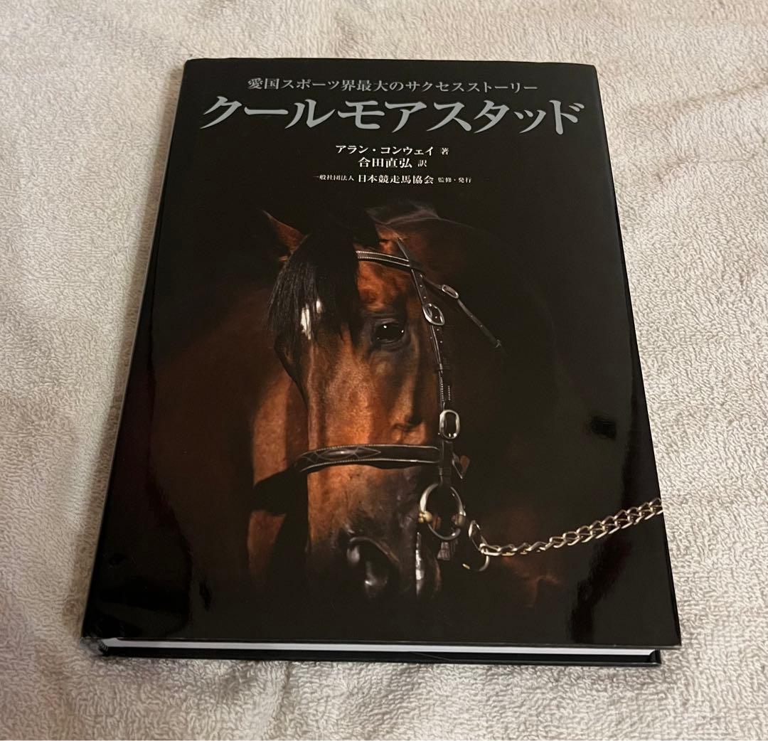 【非売品】クールモア・スタッド (海外競馬・種牡馬) ドラクロワは今年限りで引退、クールモアスタッドで種牡馬入りへ | JRA