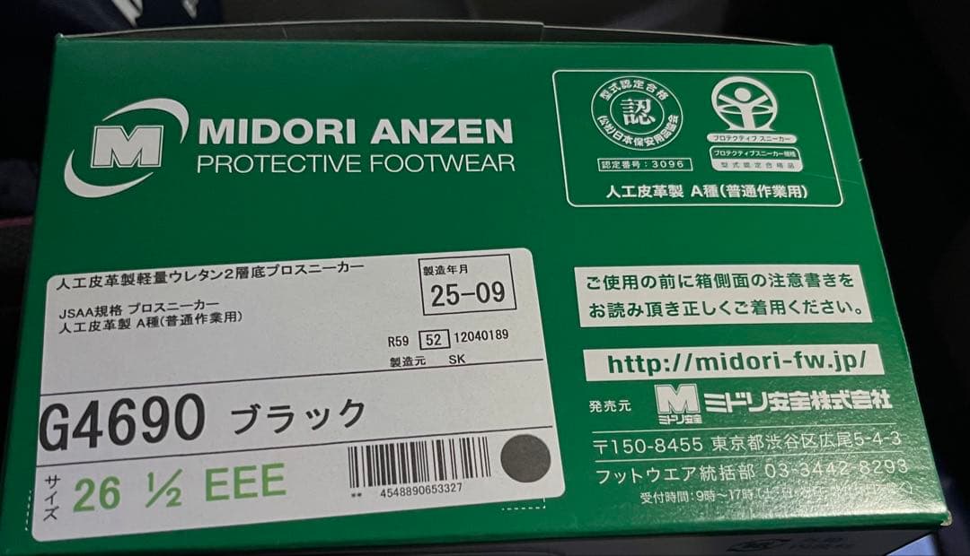 MIDORI ANZEN G4690 ブラック 26.5cm EEE