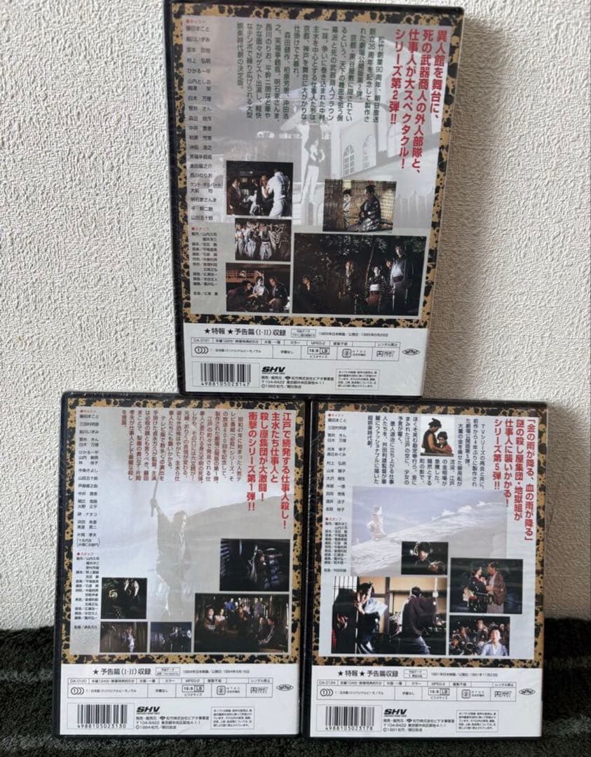 新品未開封品】必殺シリーズ 仕事人 DVD 3セット朝日放送 松竹 劇場