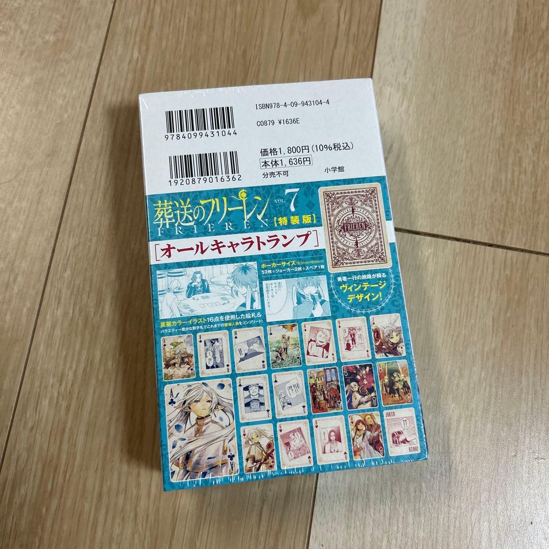 葬送のフリーレン 特装版 7巻 トランプ付 未開封 - メルカリ
