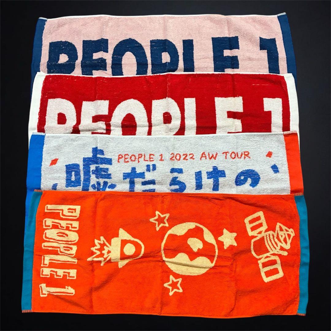 PEOPLE 1 タオル まとめ売り PEOPLE 1の世界”のタオル | TOoKA BASE