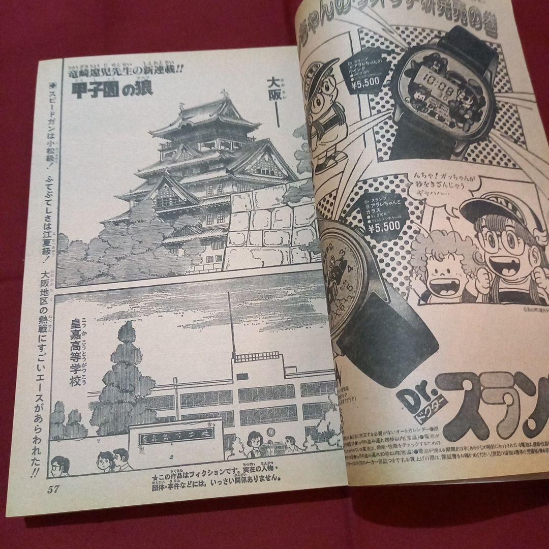 当時物美品】週刊 少年 ジャンプ 1981年36号 漫画 アニメ - メルカリ