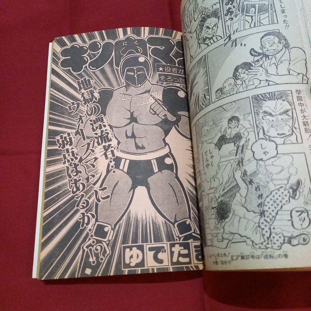 当時物美品】週刊 少年 ジャンプ 1981年36号 漫画 アニメ - メルカリ