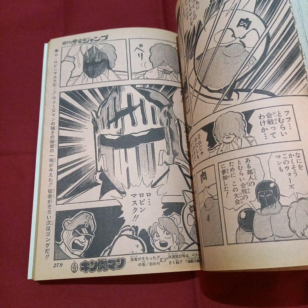 当時物美品】週刊 少年 ジャンプ 1981年36号 漫画 アニメ - メルカリ