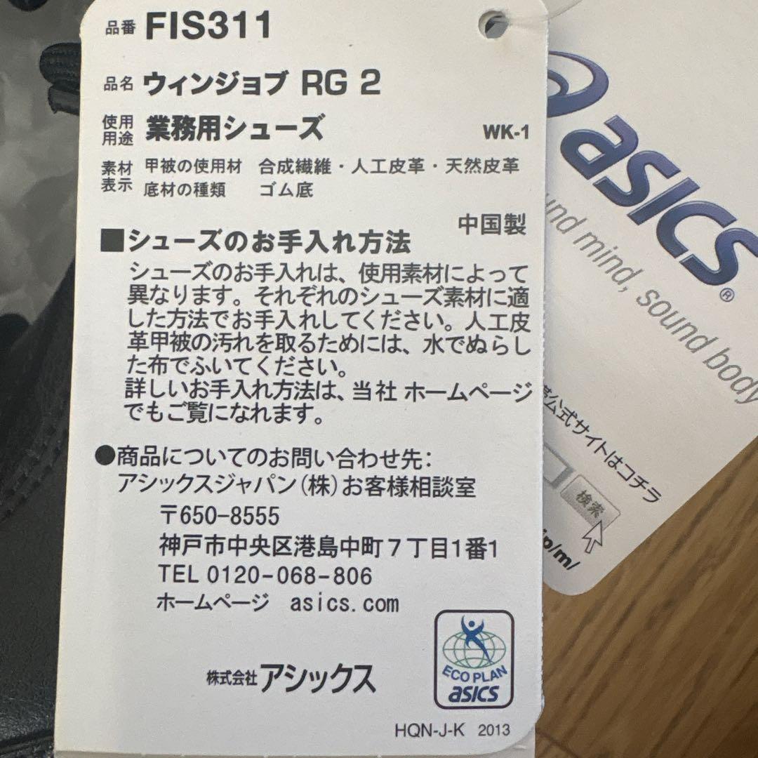 ウィンジョブrg2 26.5cm