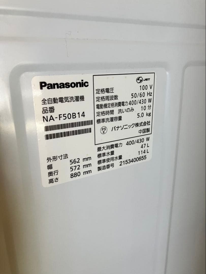 Panasonic 洗濯機 5.0kg 2021年製即配送可能　送料込み